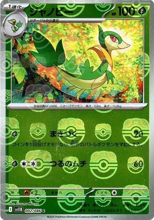 Japanese Black Bolt Servine [Master-Ball] Pokémon card